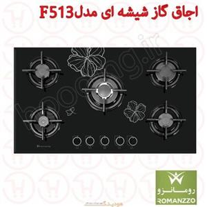 اجاق گاز شیشه ای رومانزو مدل F513