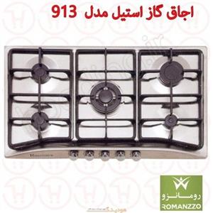 اجاق گاز استیل رومانزو مدل 913 