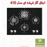 اجاق گاز شیشه ای رومانزو مدل 410