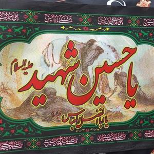 پرچم کتیبه محرم یا حسین مظلوم 10 متری