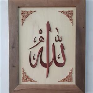 تابلو معرق و منبت تمام چوب لفظ جلاله الله