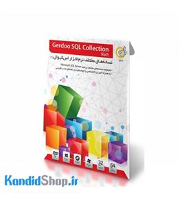 نرم افزارگردو نرم ‏افزار اس‏ کیو ال پارت 1 Gerdoo SQL Collection Vol.1