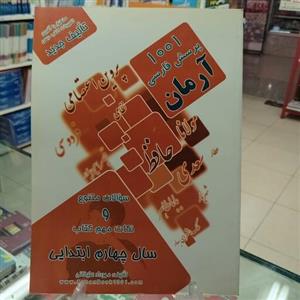 فارسی چهارم دبستان آرمان
