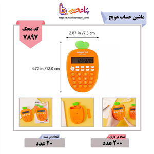 ماشین حساب فانتزی هویج