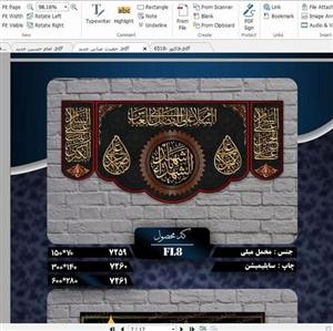 کتیبه مخمل پشت منبری سایز150در70 کد 7259چاپ سابلیمیشن