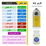 عطرگرمی و اسانس خالص کارتیر پاشا مردانه عطر گرمی خالص کارتیرپاشا با کیفیت عالی