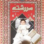 کتاب سررشته - نویسنده مژده پورمحمدی - نشر کتابستان معرفت