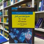 کتاب بانک سوالات کارشناسی ارشد حقوق تجارت بین الملل مجموعه سوالات (85 تا 1400) آزمون و پاسخنامه انتشارات اندیشه ارشد