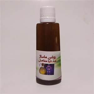 روغن ماساژ  و مفاصل 60میلی