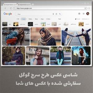 تابلوی شاسی طرح سرچ گوگل یه هدیه خاص و شیک