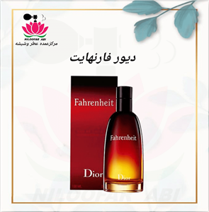 عطر گرمی دیور فارنهایت Dior - Fahrenheit با حجم دلخواه - شيشه رايگان ماندگاري بالا