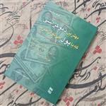 کتاب بهترین دموکراسی که با پول می توان ، ترجمه دکتر سید رضا افتخاری انتشارات رسا