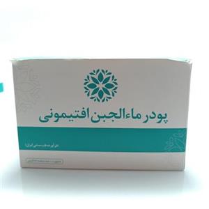 پودر ماءالجبن افتیمونی  ده عددی هر عدد 30 گرم