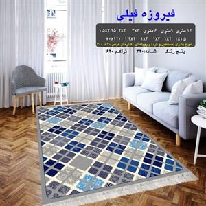گلیم فرش ماشینی کاشان طرح فیروزه فیلی سایز 9 متری (2.5در3.5)