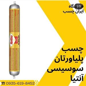 چسب پلی اورتان سوسیسی(کالباسی) آنتیا