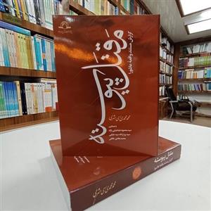 مقتل پیوسته ، گزارش مستند واقعه عاشورا ، تالیف محمدی ری شهری ، نشر دارالحدیث