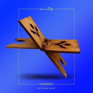 رحل قرآن مدل لاله (کد1001549)