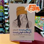 کتاب مشکلی نیست اگر حالت خوش نیست-مگان دیواین- زهرا حسنی-نشر یوشیتا- ارسال 