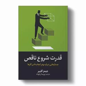 قدرت شروع ناقص انتشارات آیین محمود