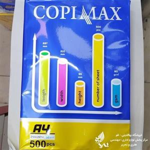کاغذa4 کپی مکس (COPIMAX) نوین کاغذ شیراز  - 80 گرم - برش لیزر -اصلی- سفید