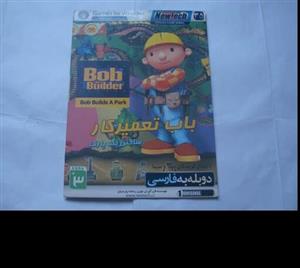 بازی کامپیوتری اورجینال با دوبله فارسی باب تعمیرکار