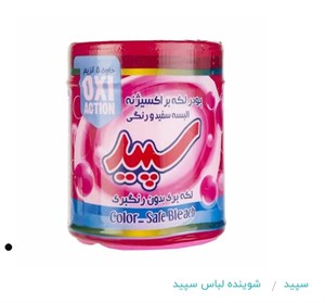 پودر لکه بر البسه سفید و رنگی سپید 500 گرم golden formula