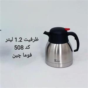 فلاسک استیل بدون شیشه فوما ظرفیت 1.2 لیتر کد 508