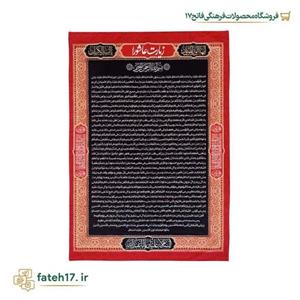 زیارت عاشورای پارچه ای