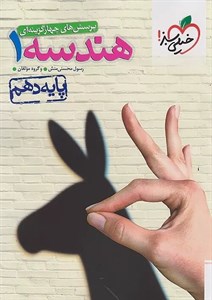 کتاب هندسه دهم تست خیلی سبز(ویژه کنکور 1403 تا 1405)