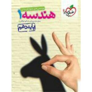 کتاب هندسه دهم تست خیلی سبز(ویژه کنکور 1403 تا 1405)