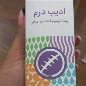 پمادترمیم کننده اسکار ادیب درم