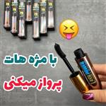 ریمل  اورجینال پوکه فلزی حجم دهنده و بلند کننده (کیفیت مواد عالی )