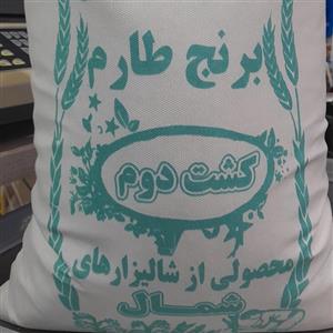 برنج طارم هاشمی کشت دوم فریدونکنار معطر بسته 10کیلویی 