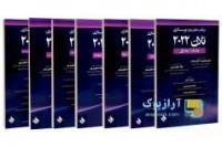 کتاب مراقبت های ویژه پرستاری تلان 2022 هفت جلدی معصومه ذاکری مقدم