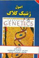 کتاب اصول ژنتیک کلاگ -جلد دوم 