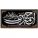 کتیبه هازان افقی طرح امیری حسین و نعم الامیر (700693)