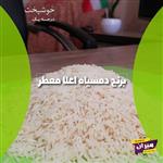 برنج دمسیاه صادراتی میران (10 کیلوگرم) تضمین پخت و کیفیت
