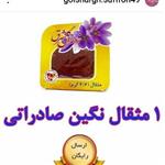 زعفران ترکیبی نگین اصل صادراتی (30) با شکسته سرگل (70) گلشرق با وزن یک مثقال