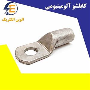 کابلشو آلومینیوم سایز ۲۴۰