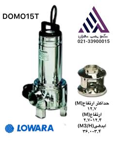 پمپ لجن کش لوارا تمام استیل سه فاز DOMO15T 