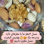 معجون چهار مغز عسلی (مغز بادام، مغز گردو، مغز بادام هندی و مغز پسته به علاوه عسل طبیعی کوهستان )