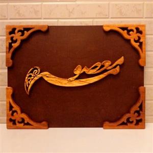 تابلو چوب معرق منبت طرح اسم معصومه از  چوب ممرز در ابعاد 300در400 میلیمتر