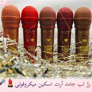 رژ جامد آرت اسکین طرح میکروفون طراحی خاص و زیبادر 5 رنگ جذاب و کاربردی