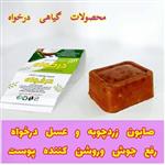 صابون زردچوبه درخواه روشن کننده و کلاژن ساز 150 گرمی