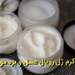 کرم بره موم و ژل رویال 