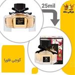 عطر جیبی گوچی فلورا 25میل برندینی( Gucci Flora by Gucci)