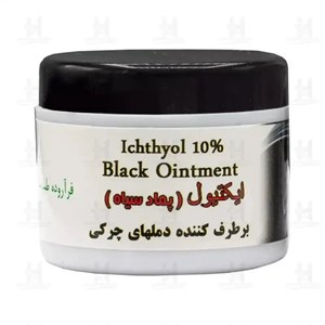 پماد شونیز ایکیتیول (مرهم سیاه)