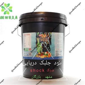 کود جلبک دریای شوک ( آمریکایی) مایع 20 لیتری