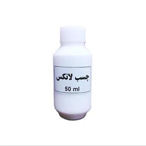 چسب لاتکس 50 میل