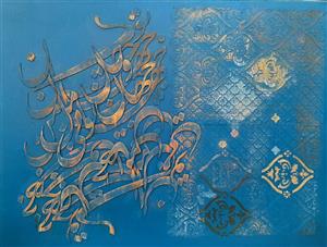 تابلو کالیگرافی مدرن